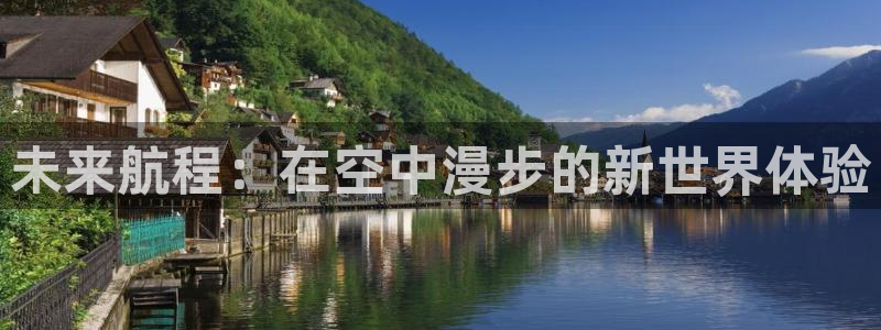 泡泡影院2023：未来航程：在空中漫步的新世界体验