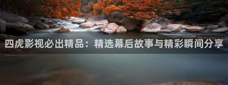 泡泡影视大全app免费下载：四虎影视必出精品：精选幕后故事与精彩瞬间分享