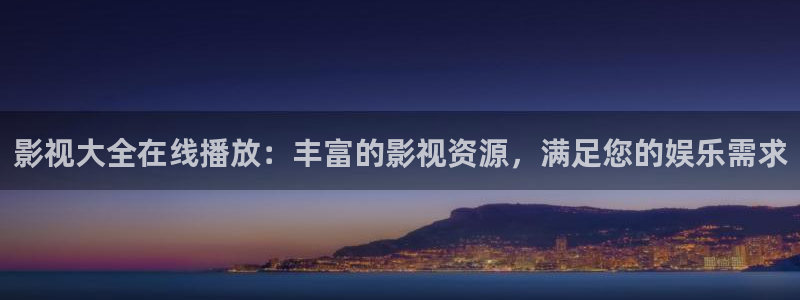 泡泡影视手机：影视大全在线播放：丰富的影视资源，满足您的娱乐需求